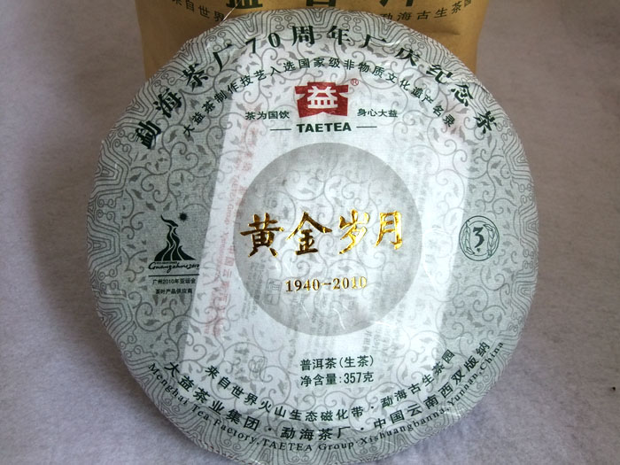 黃金歲月(普洱茶的一種特殊茶品)