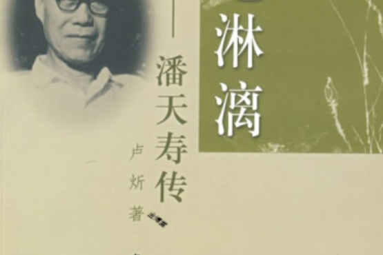 大筆淋漓(2004年杭州出版社出版的圖書) 大筆淋漓(2004年杭州出版社出版的圖書)
