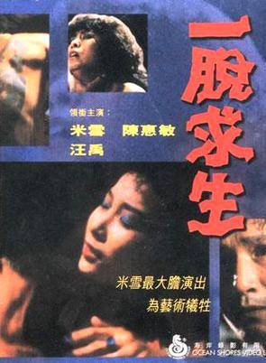 米雪(中國香港女演員)