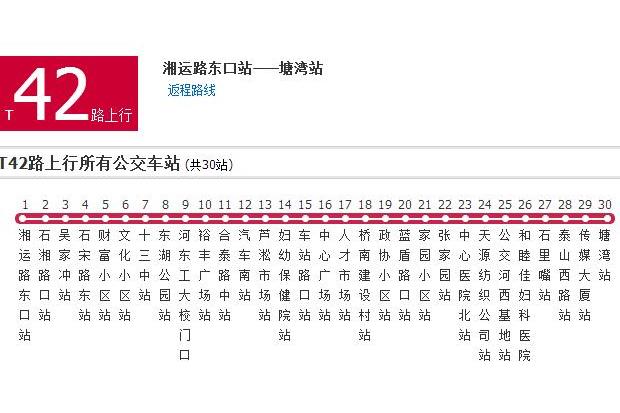 株洲公交T42路 株洲公交T42路