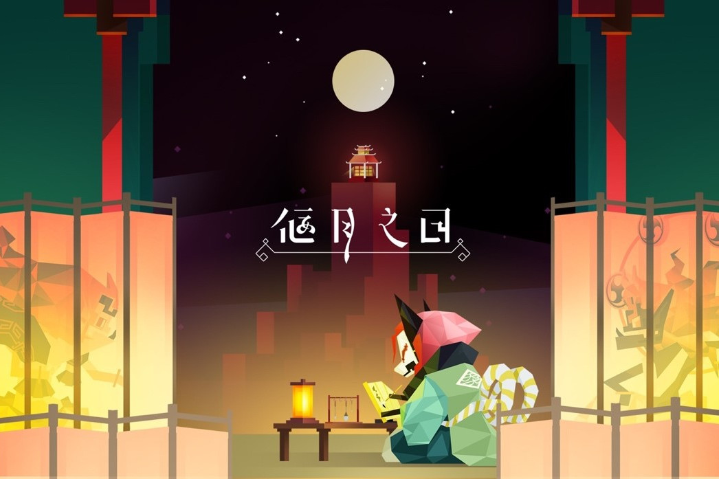 偃月之日 偃月之日