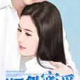 婚外密愛 婚外密愛