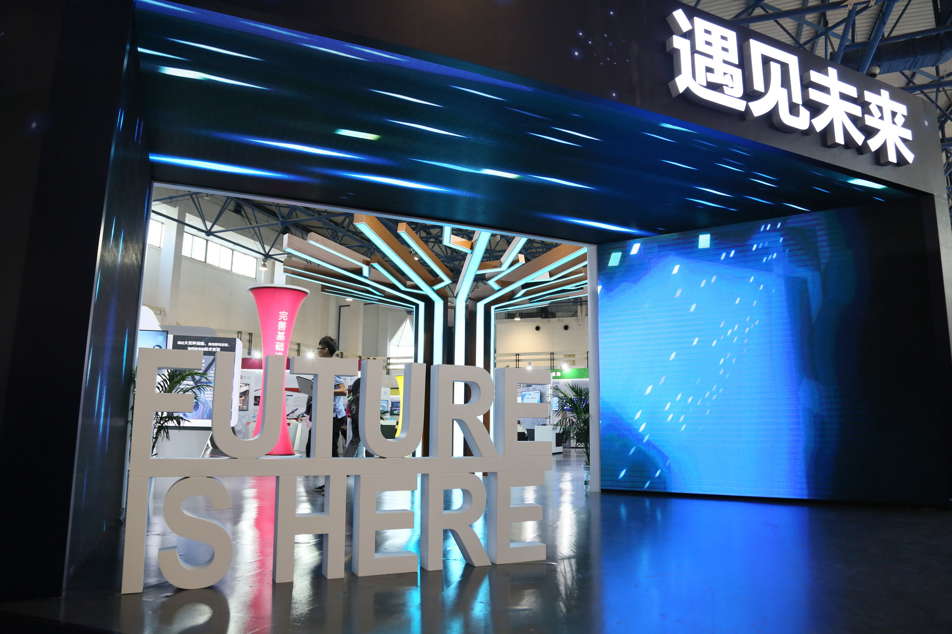中國國際信息通信展覽會