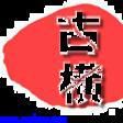 遙對格
