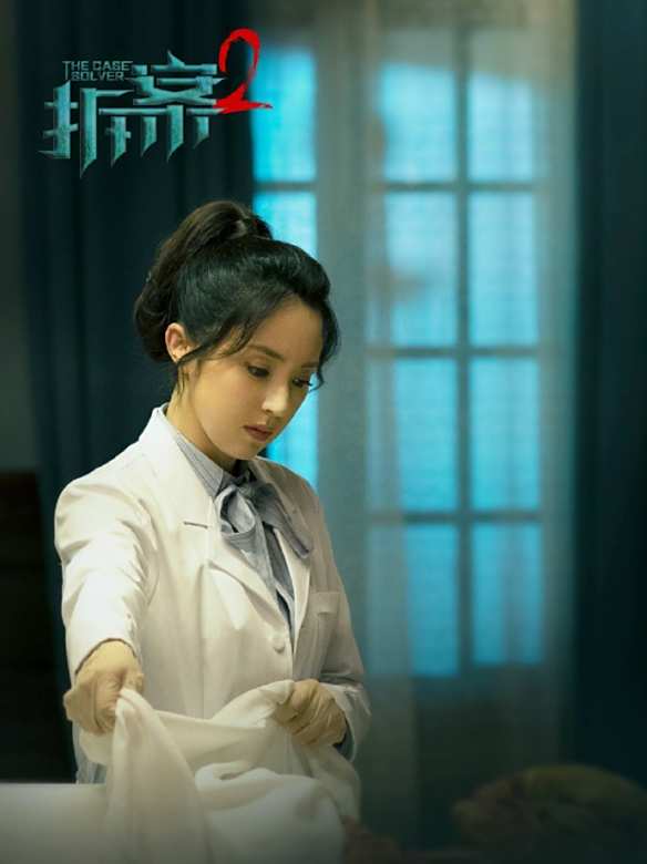 拆案2(拆·案2)