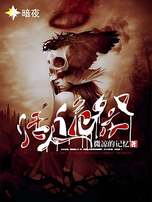 活人詭祭 活人詭祭