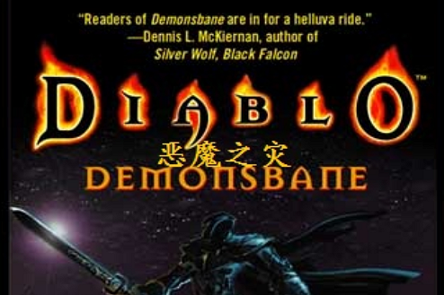 惡魔之災 惡魔之災