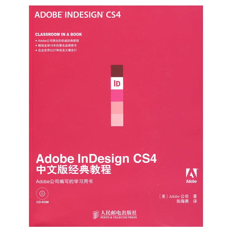 Adobe InDesign CS4中文版經典教程