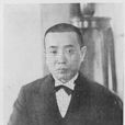 蘇錫文 蘇錫文