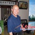 李崑山(河北省唐山市灤縣農民畫家) 李崑山(河北省唐山市灤縣農民畫家)