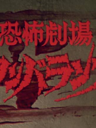 高野浩幸