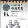 冷漠夫妻 冷漠夫妻
