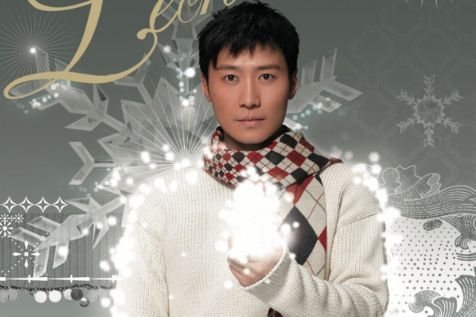 愛的承諾(黎明演唱歌曲) 愛的承諾(黎明演唱歌曲)