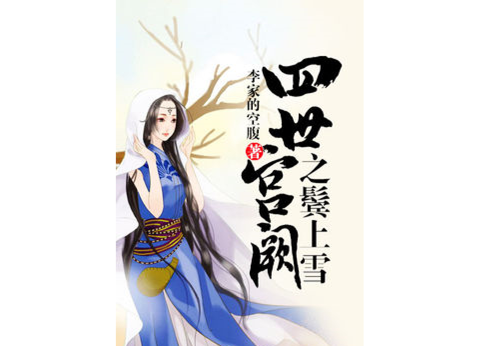 寵妃莫亂跑