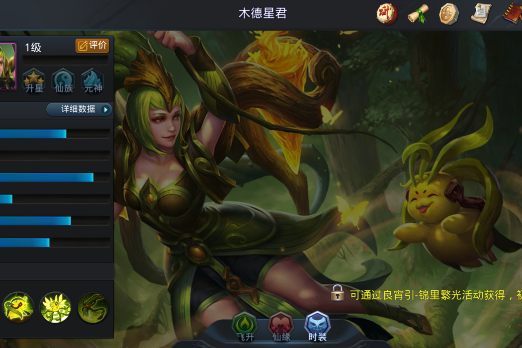 木德星君(《亂鬥西遊2》的一名輔助類英雄) 木德星君(《亂鬥西遊2》的一名輔助類英雄)