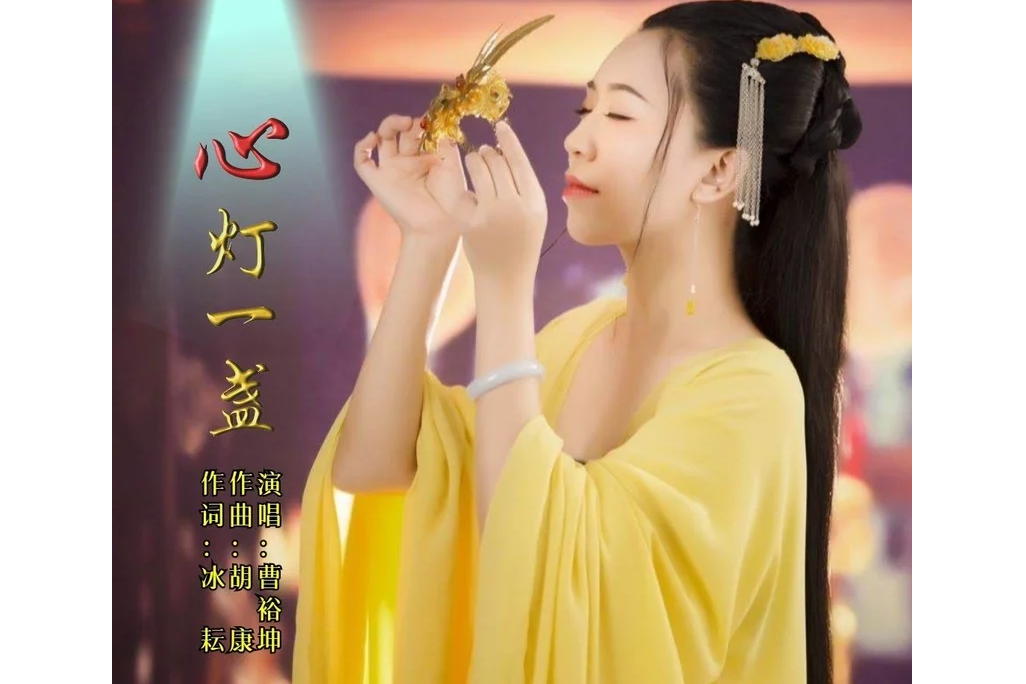 心燈一盞 心燈一盞