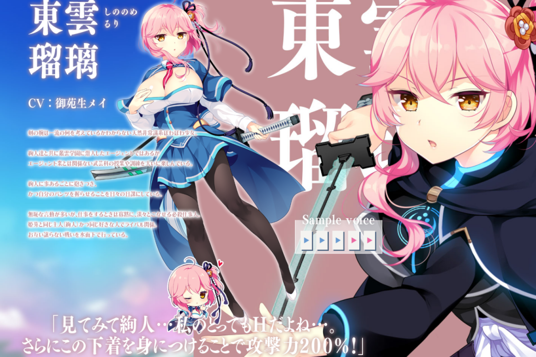 東雲琉璃(遊戲《白刃きらめく戀しらべ》的女主角) 東雲琉璃(遊戲《白刃きらめく戀しらべ》的女主角)