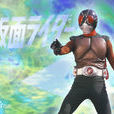 假面騎士(假面騎士Sky) 假面騎士(假面騎士Sky)