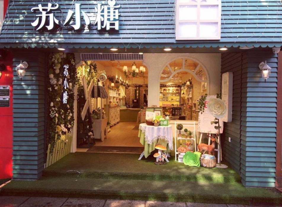 蘇小糖糖果