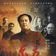 東方(2011年唐國強主演的電視劇) 東方(2011年唐國強主演的電視劇)
