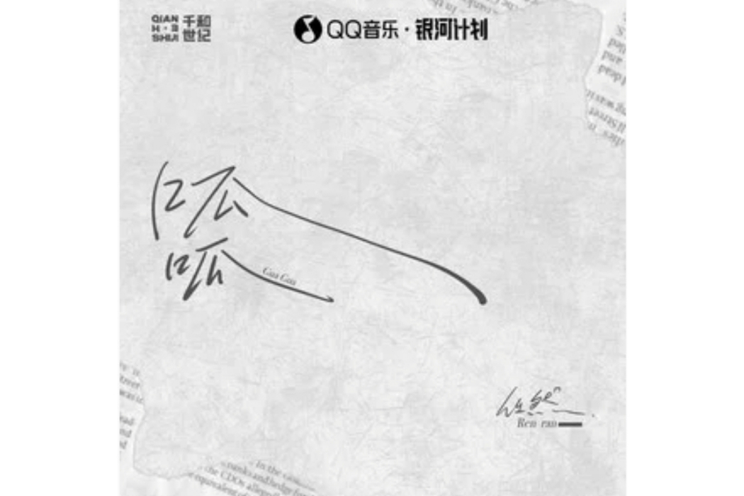 呱呱(任然演唱的歌曲)