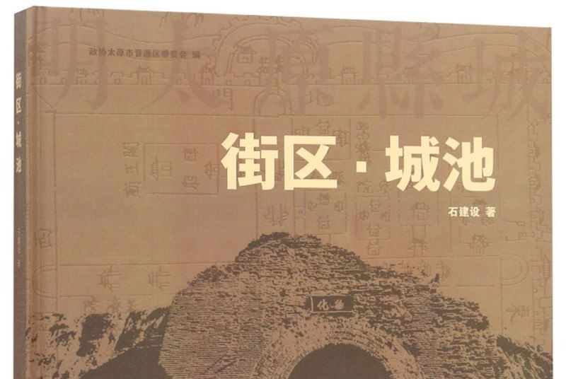 街區·城池 街區·城池