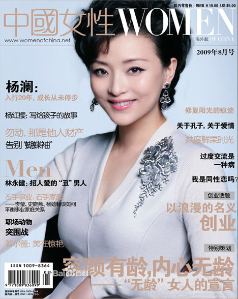 中國女性雜誌