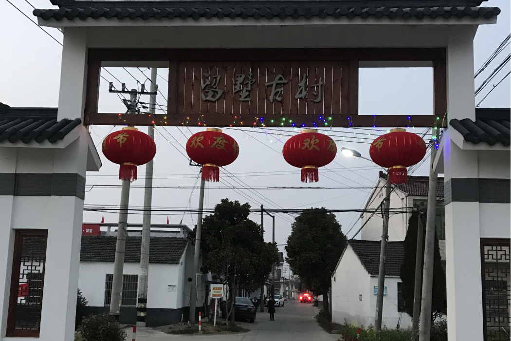 留墅村 留墅村