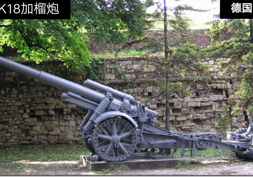 k-18型150MM榴彈炮
