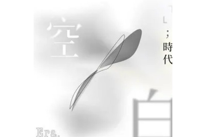 你說(KATER演唱的歌曲) 你說(KATER演唱的歌曲)