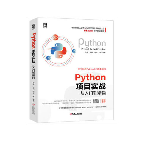 Python項目實戰 Python項目實戰