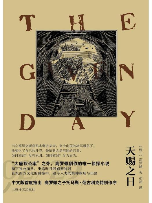 天賜之日 天賜之日