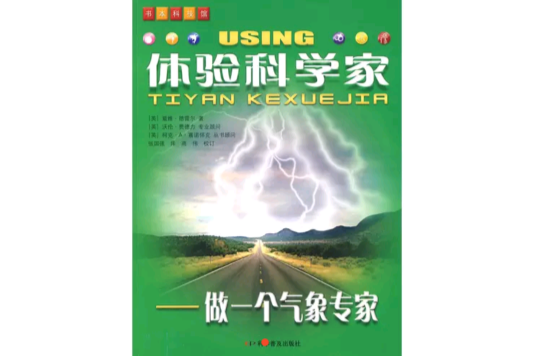 體驗科學家 體驗科學家