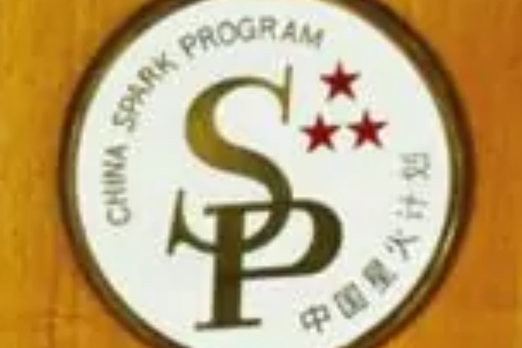巴中星火 巴中星火