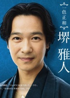鎌倉物語(2017年山崎貴執導的奇幻劇情片)
