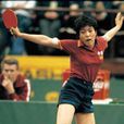 管建華(女子桌球運動員) 管建華(女子桌球運動員)
