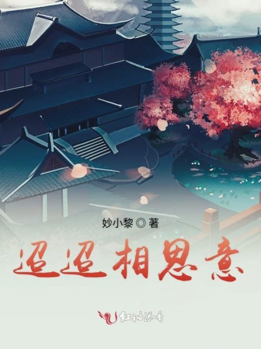 迢迢相思意 迢迢相思意
