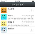 e雲協同辦公 e雲協同辦公