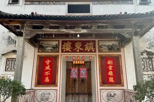 鎮東樓(廣東省級文物保護單位) 鎮東樓(廣東省級文物保護單位)