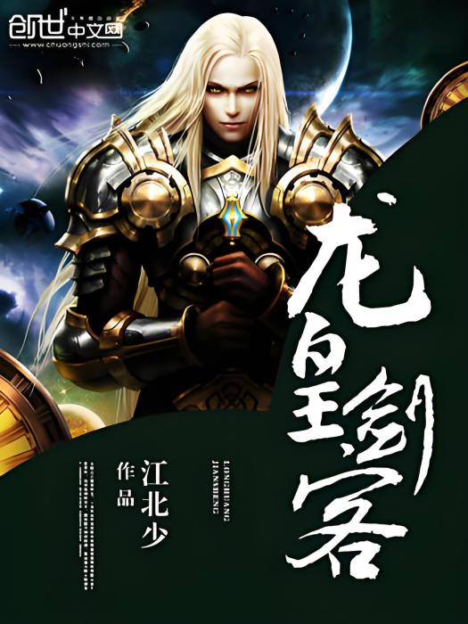 龍皇劍客 龍皇劍客