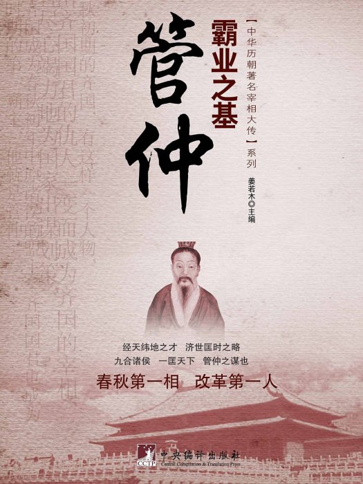 管子·正 管子·正