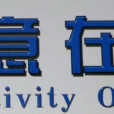 創意線上 創意線上
