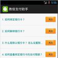 微信支付助手 微信支付助手