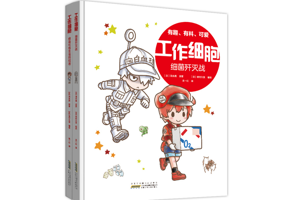 工作細胞(2023年安徽少年兒童出版社出版的圖書) 工作細胞(2023年安徽少年兒童出版社出版的圖書)
