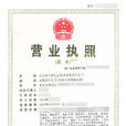 公司註冊