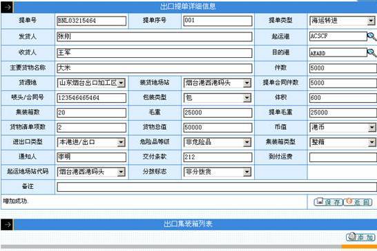 進口艙單 進口艙單