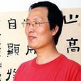 白浪濤 白浪濤