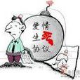 戀愛協定 戀愛協定