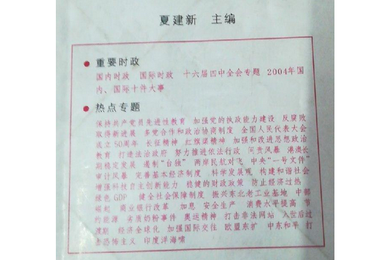 時事政治(2007年南方出版社出版的圖書)