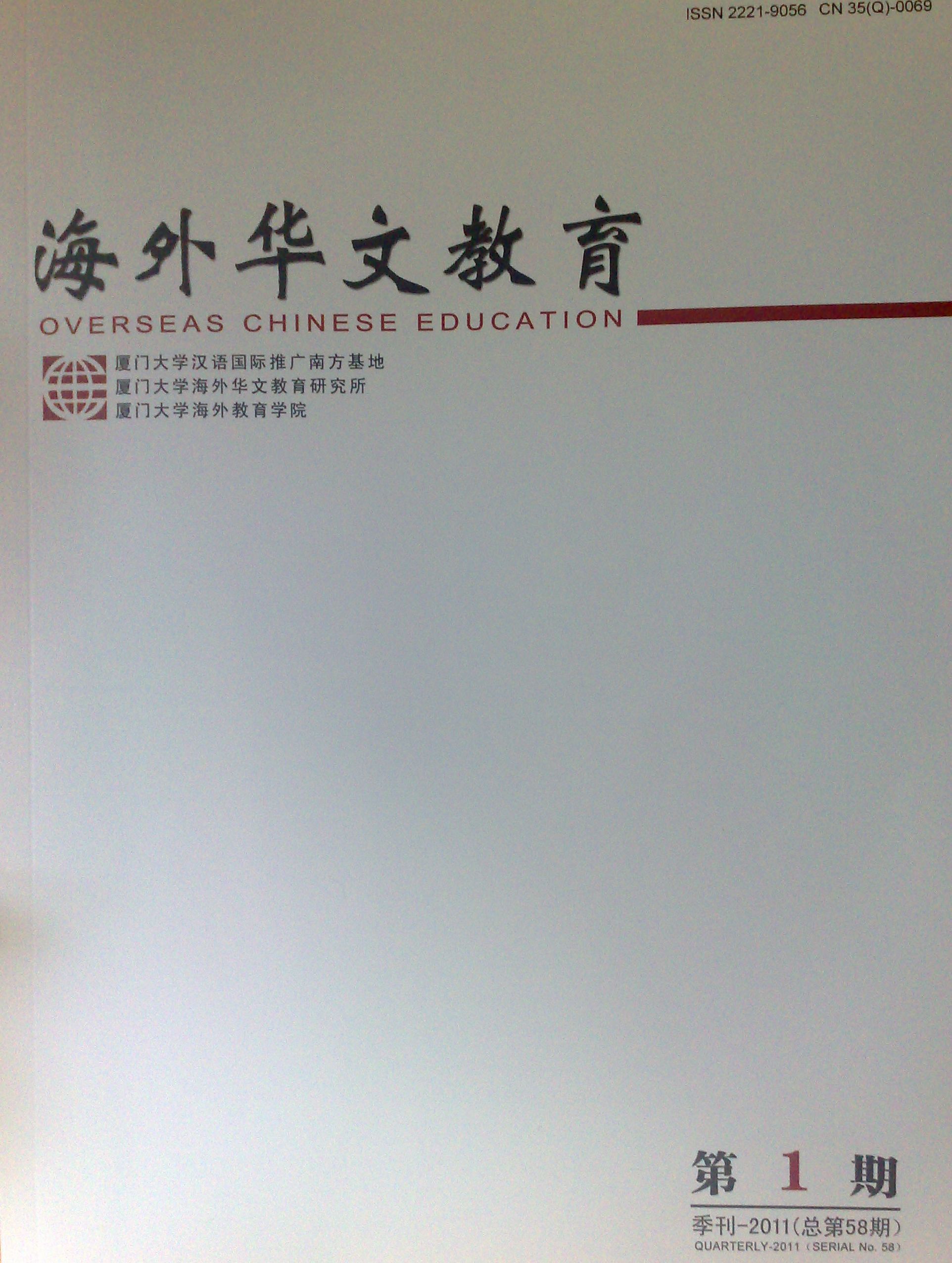 新版《海外華文教育》
